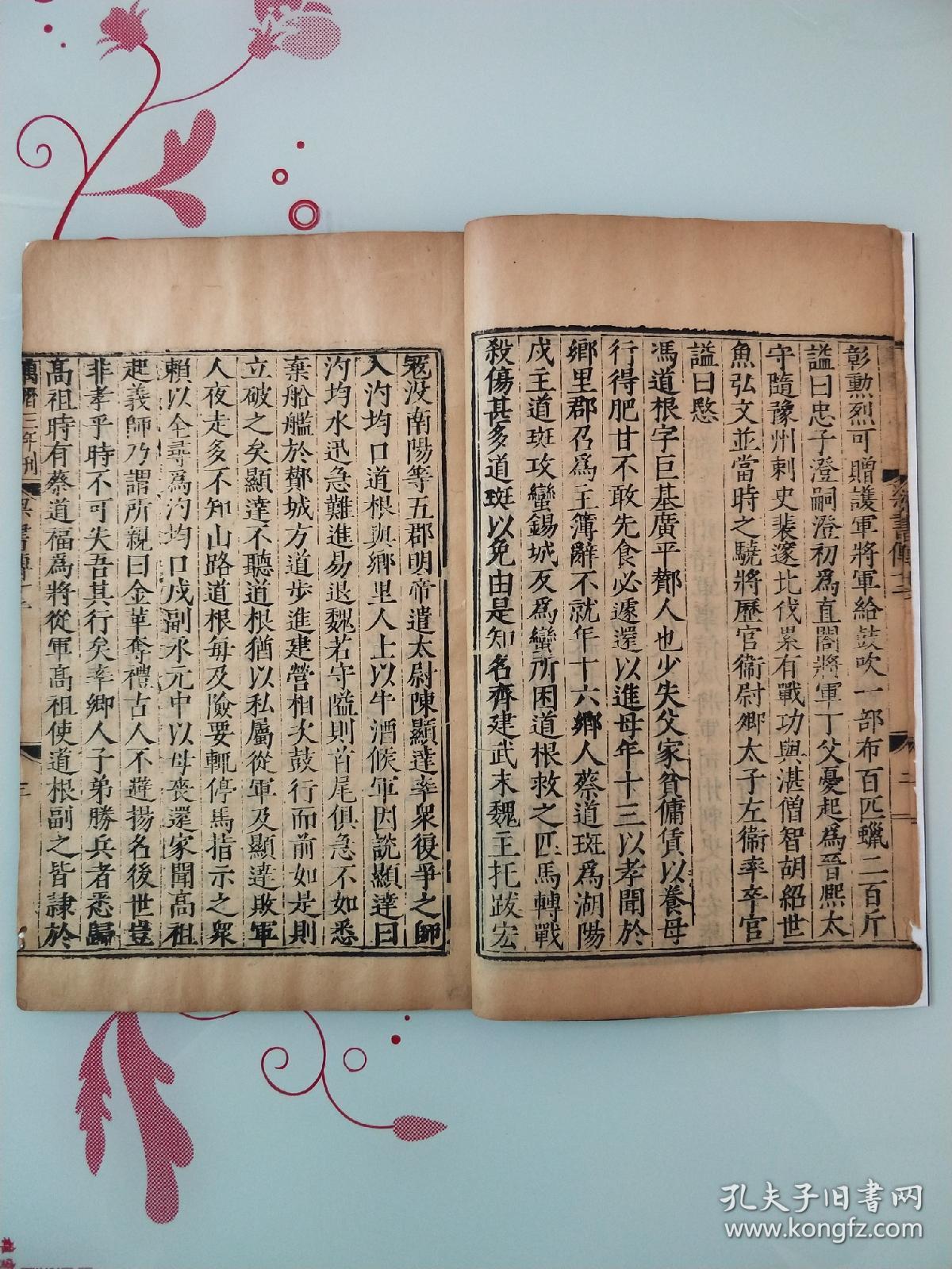 明万历三年南京国子监刻本梁书一册全每页书口镌刻万历三年刊正宗明代