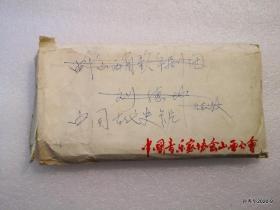 中国古代史卡片