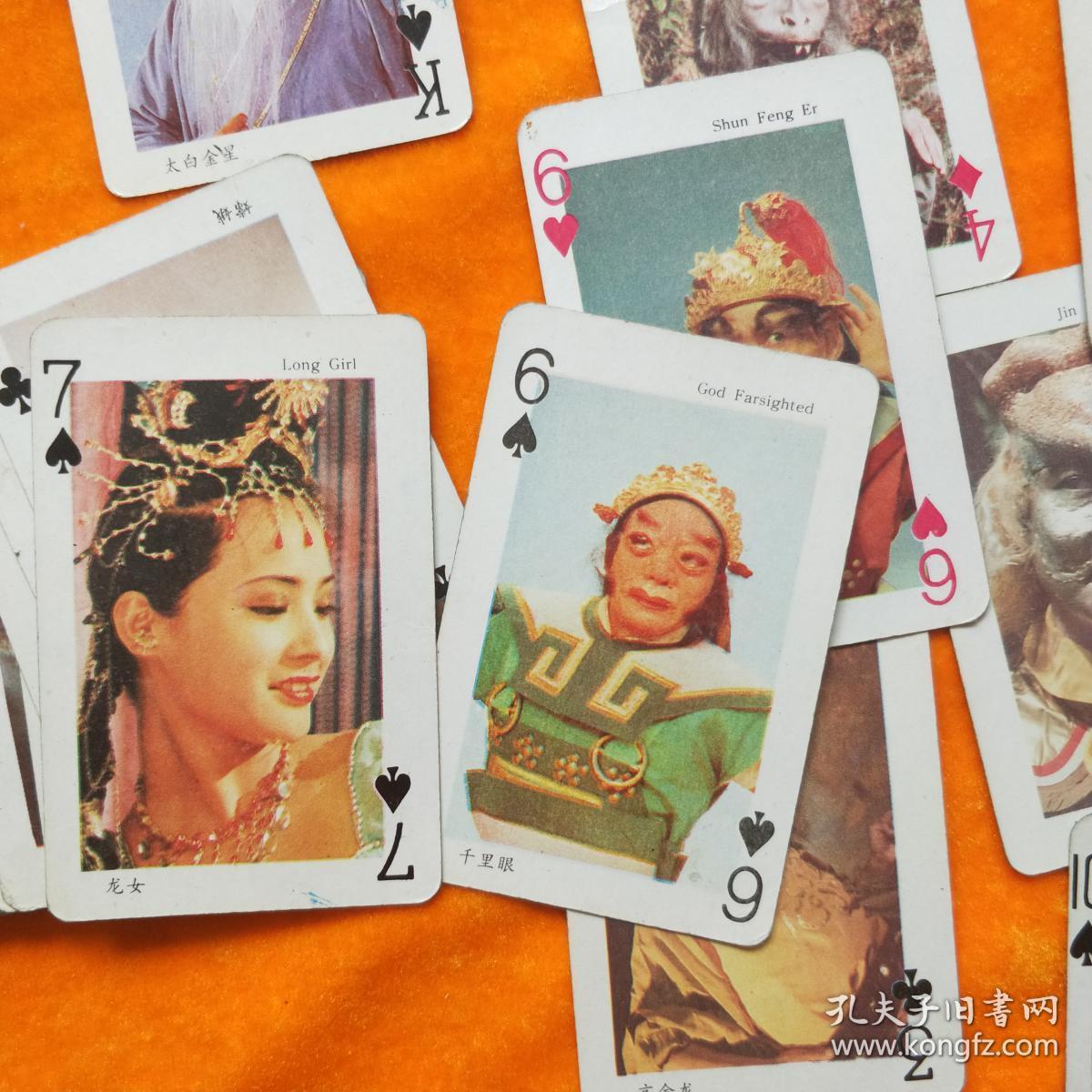 央视86版西游记扑克牌全