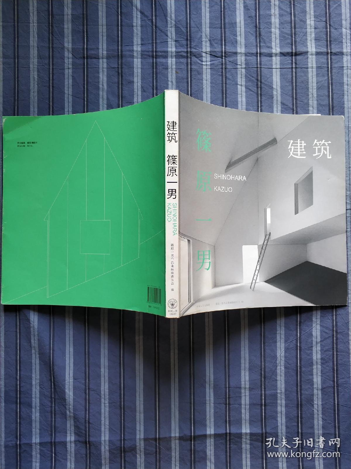 建筑 篠原一男 筱原一男 孔夫子旧书网