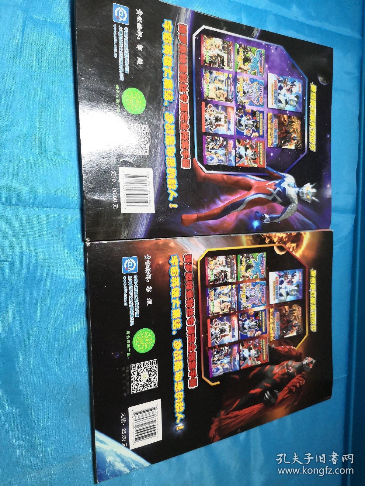 赛罗奥特曼完全档案手册(英雄篇 反派篇)两本和售
