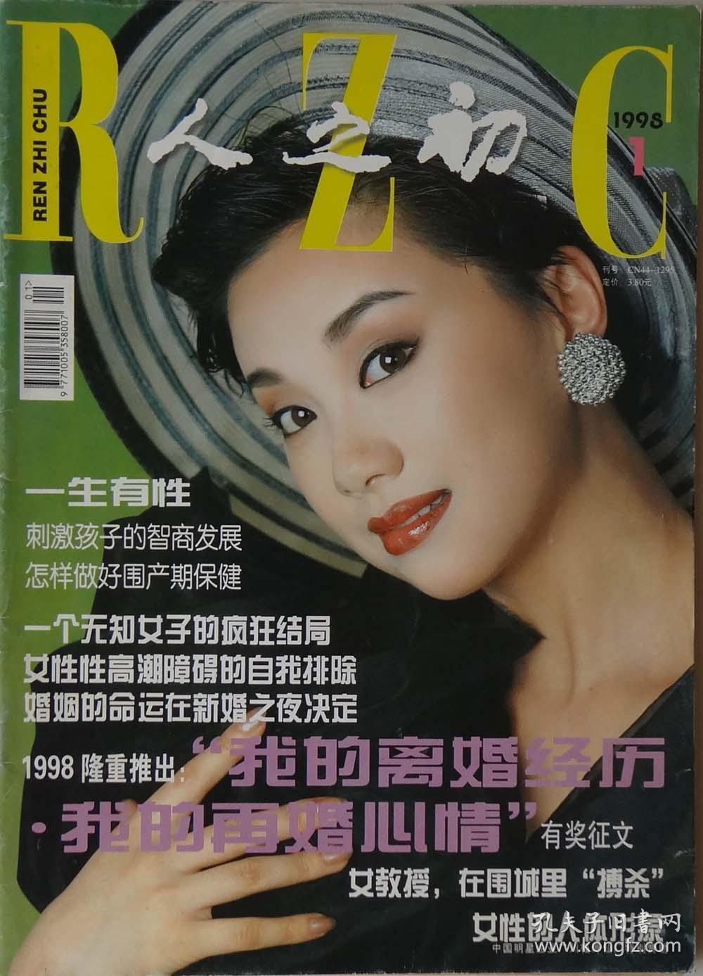 人之初杂志1998.