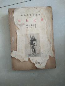 照相化学