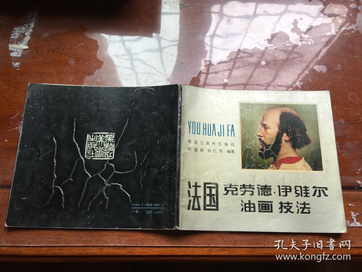 法国克劳德伊维尔油画技法