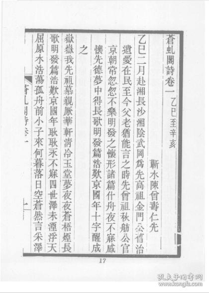 复印件 苍虬阁诗陳曾壽 撰 本 孔夫子旧书网