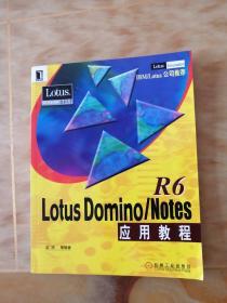 Lotus Domino/Notes R6 应用教程
