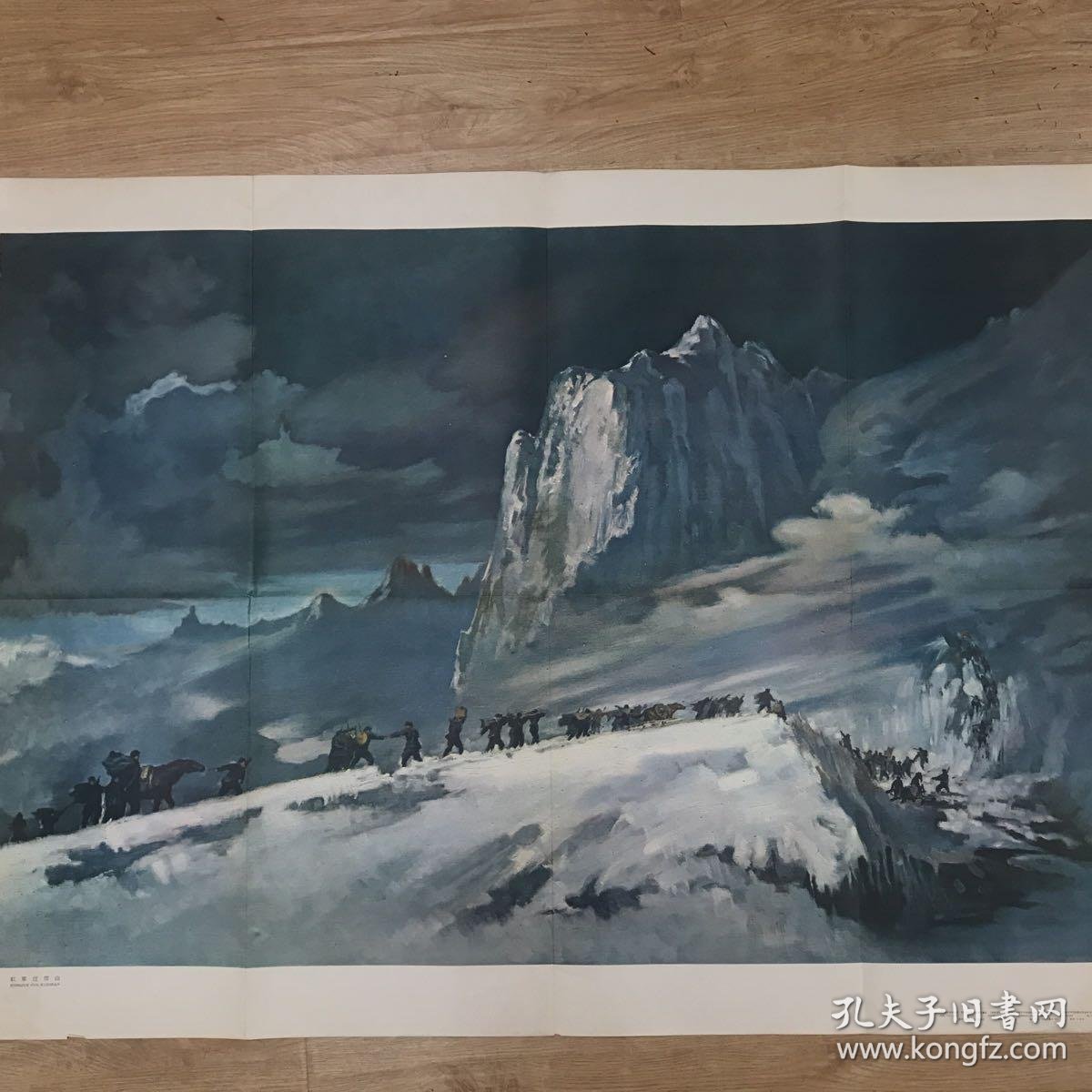 红军过雪山_艾中信_孔夫子旧书网