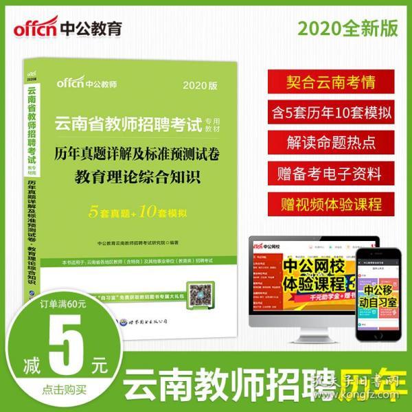 昆明招聘教师_2018福建人事考试 事业单位 教师招聘培训班 福建中公教育(4)