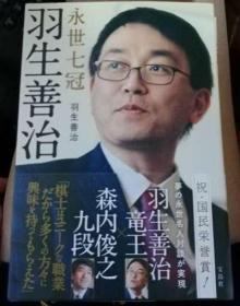 日本将棋文学书 羽生善治天才棋士 その強さの軌跡 孔夫子旧书网 日本将棋文学书 羽生善治天才棋士 その強さの軌跡 孔夫子旧书网