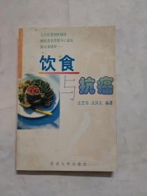 飲食與抗癌