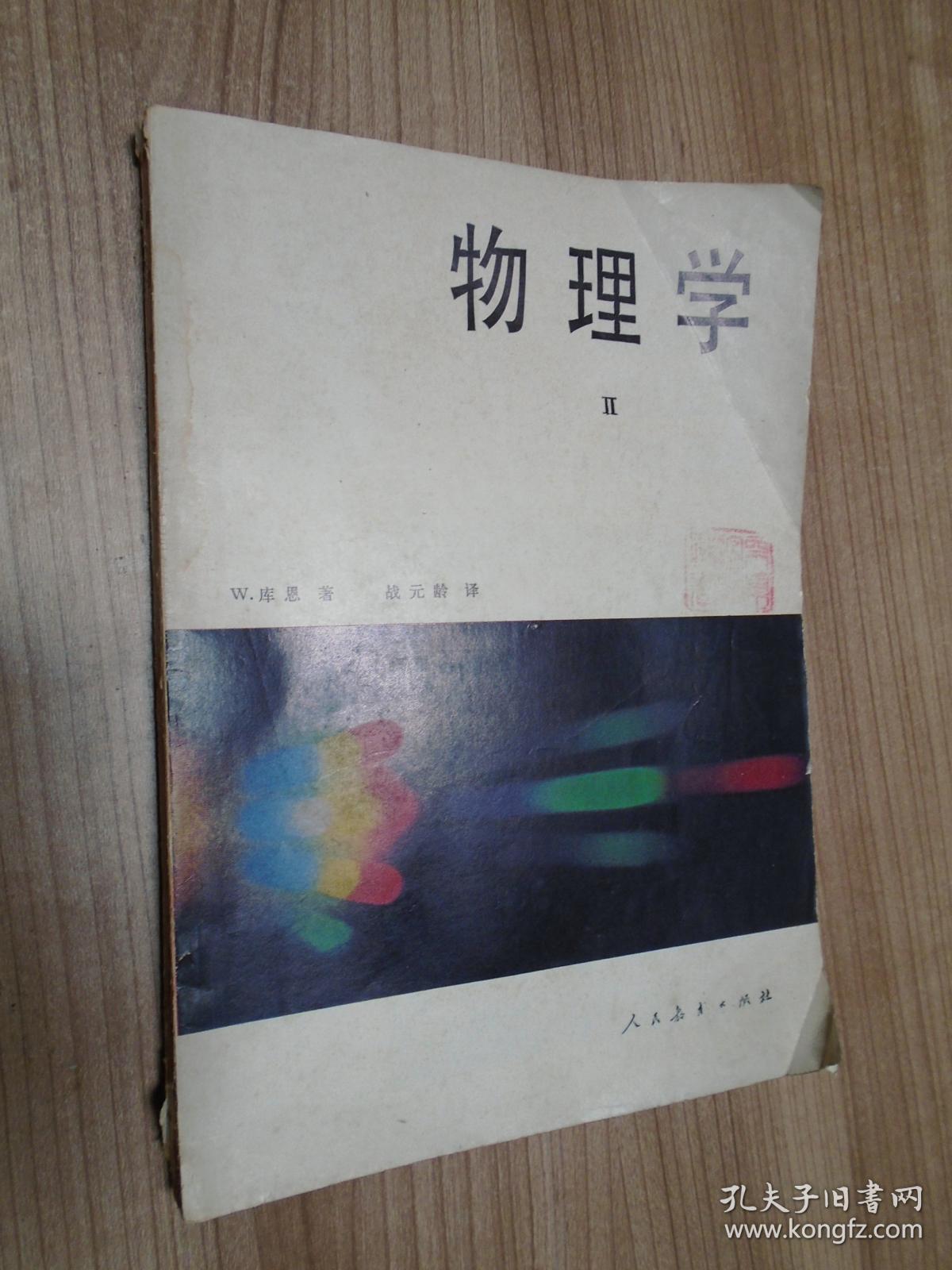 物理学(2)