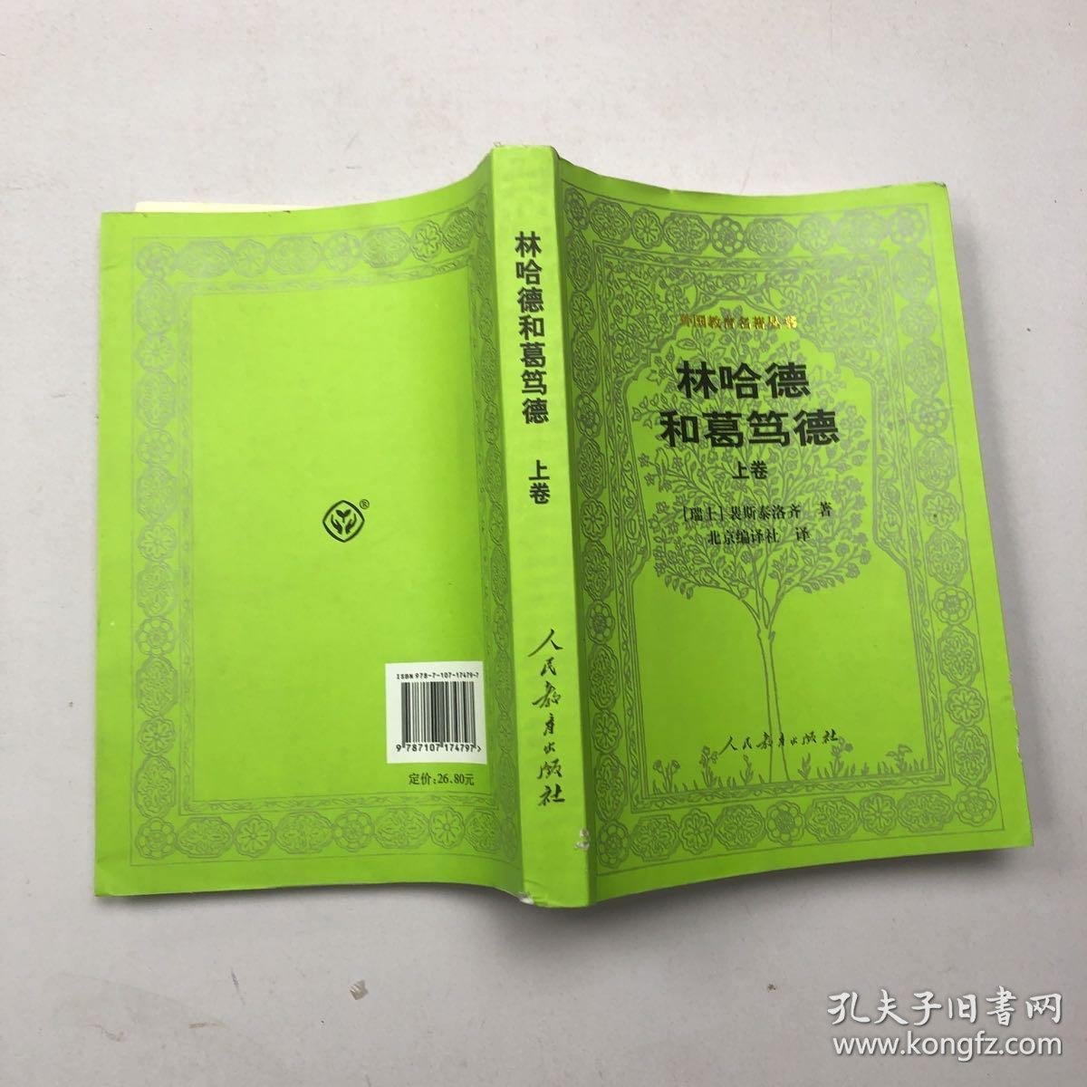 林哈德和葛笃德(上)