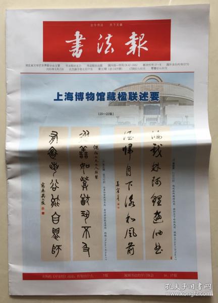 书法报2020年9月2日第32期总1829期邮发代号379