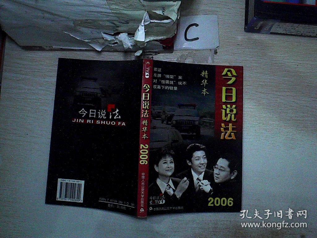 今日说法(精华版)(2006)