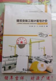 正版95新 建筑安装工程计量与计价 刘冬峰 天津大学出版社9787561857267