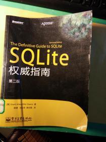 SQLite权威指南  第二版