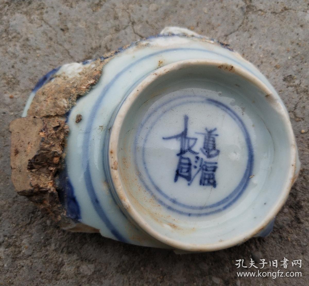 明代青花折枝花万福攸同款碗瓷片