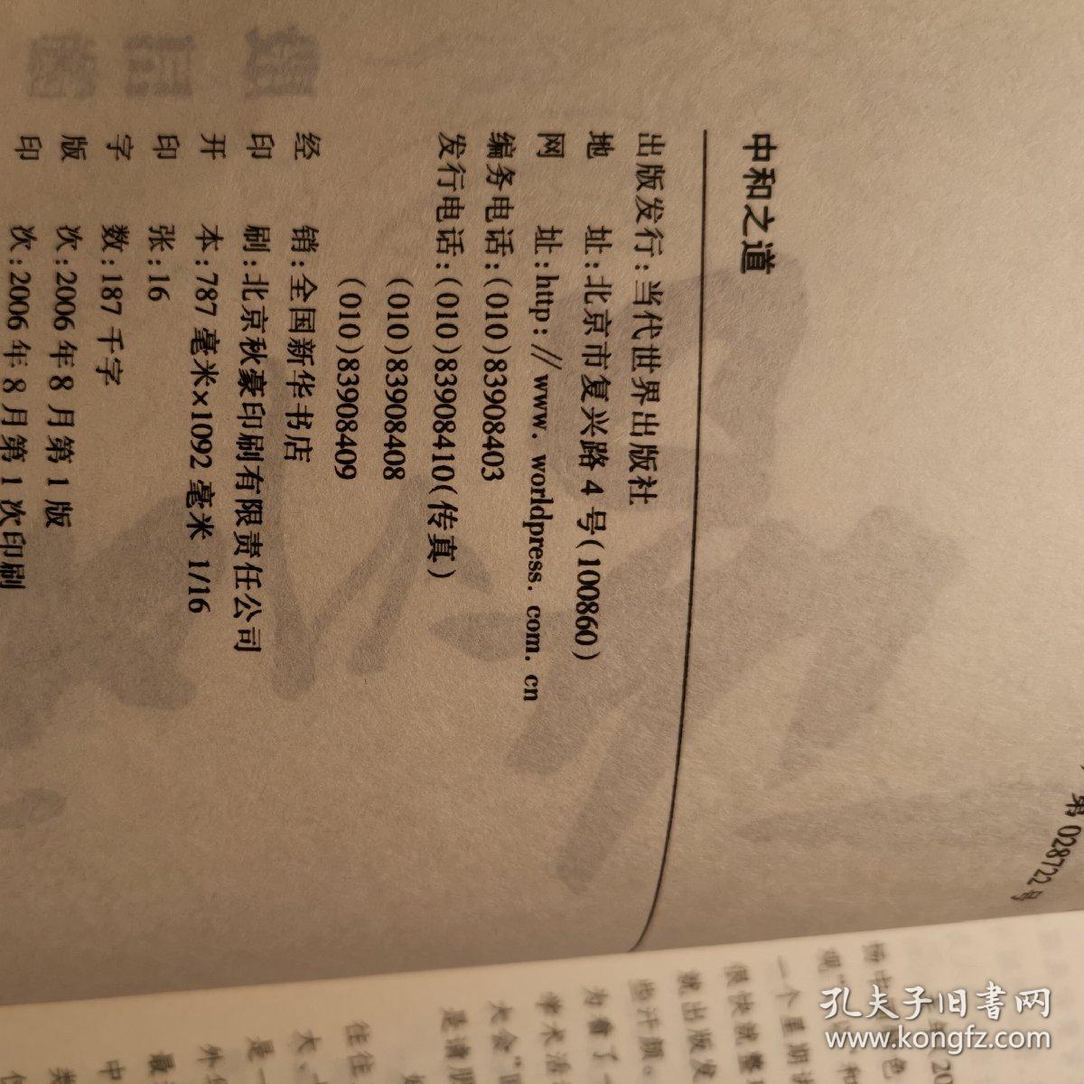 中和之道:与易学专家对话和谐