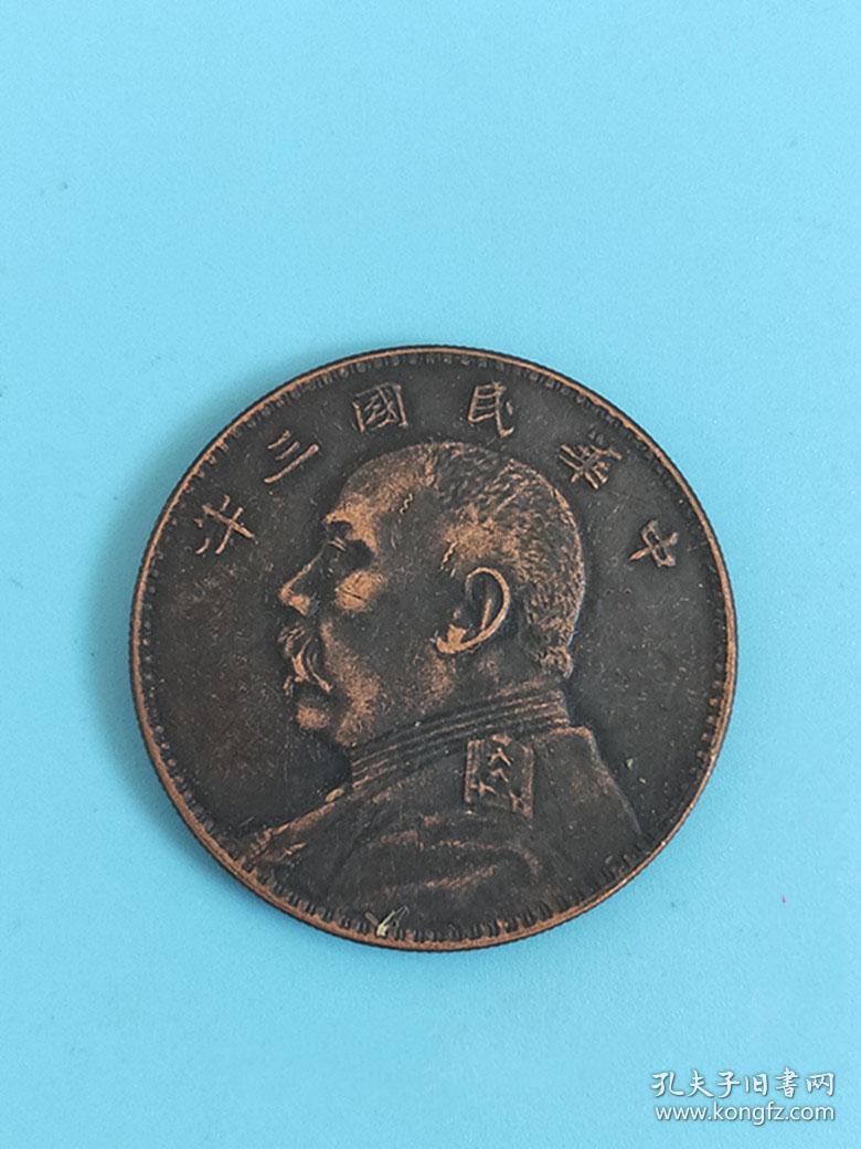 铜板铜币中华民国三年大头铜板壹圆