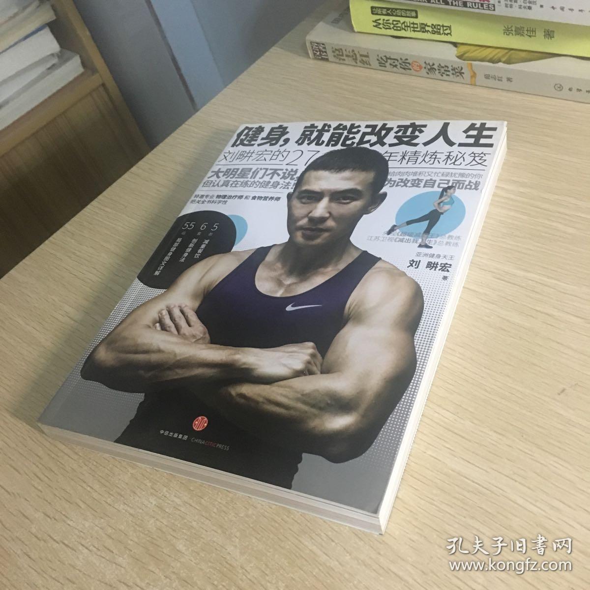 健身,就能改变人生
