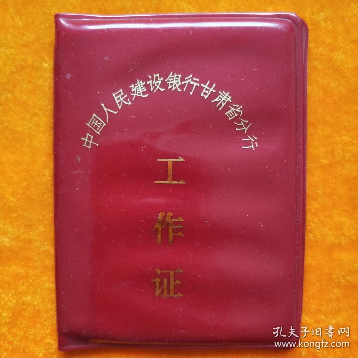 72开装帧:软精装出版时间:1987出版社:不详作者:不详中国人民建设银行