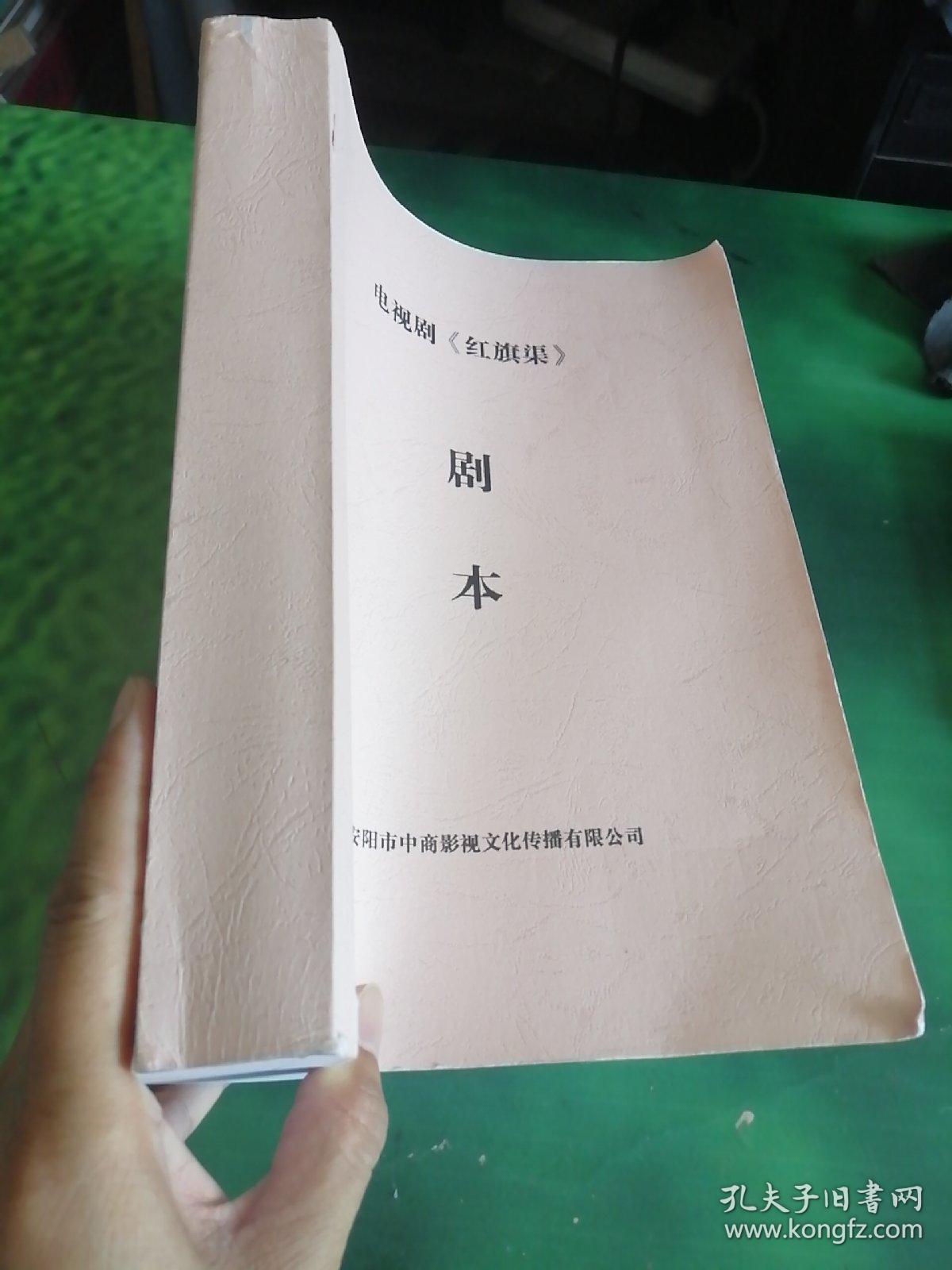 电视剧《红旗渠》剧本 36集全