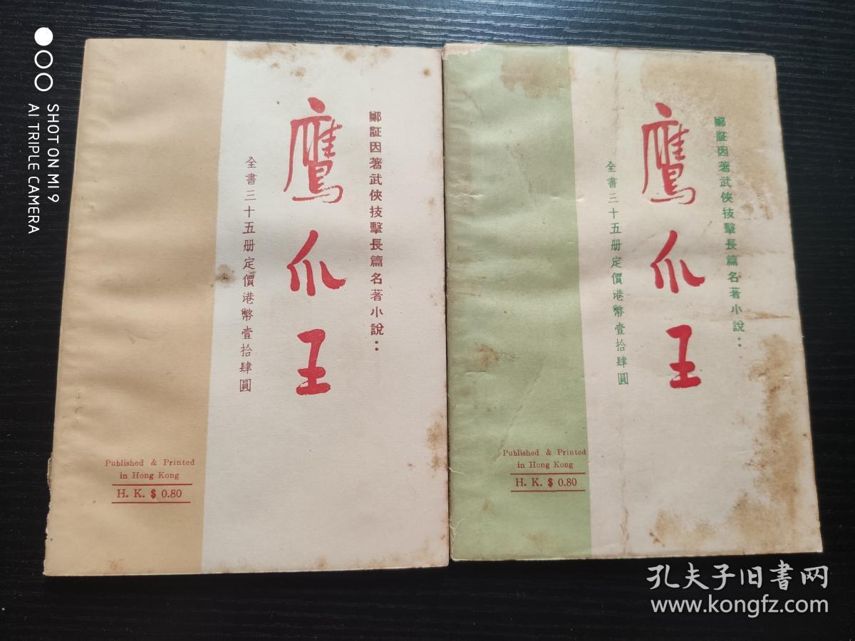 武侠小说 :长眉真人传 (1--6)集全