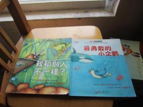 “不一样的动物故事”绘本系列(  2册)