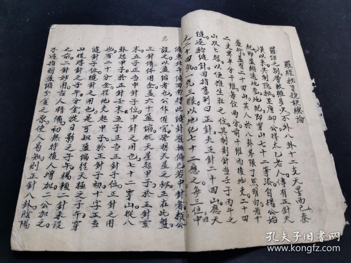 地理度数便用,古本堪舆手抄,罗经秘旨捷诀,十二龍立向犯双金杀秘诀