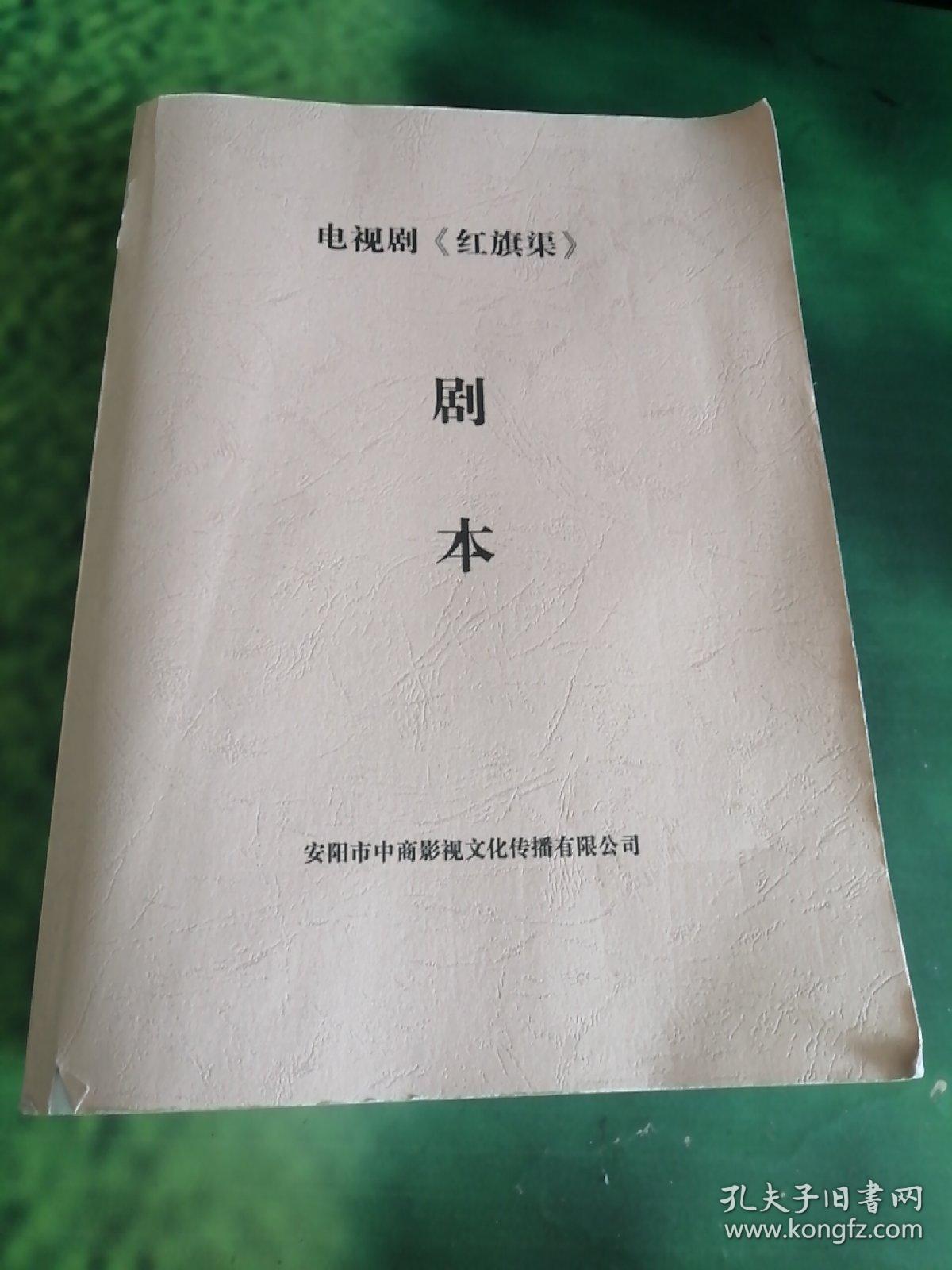 电视剧《红旗渠》剧本 36集全