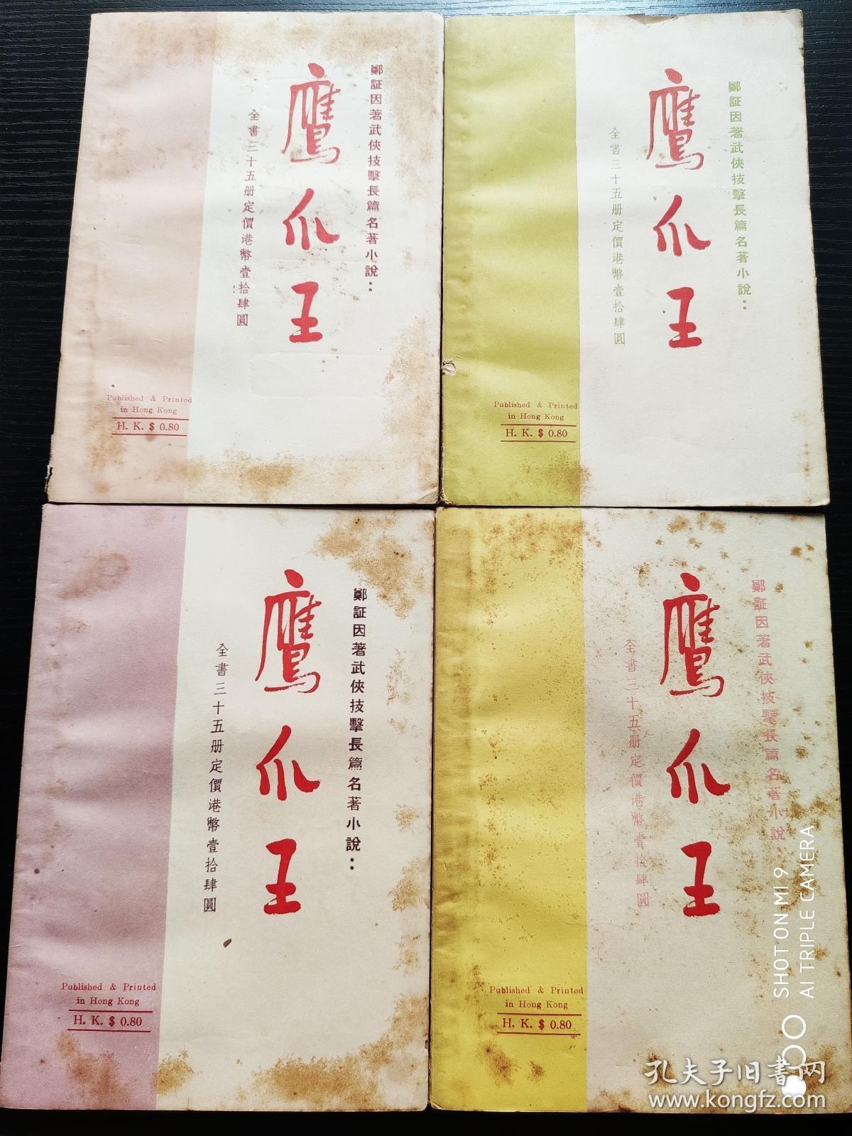 武侠小说 :长眉真人传 (1--6)集全