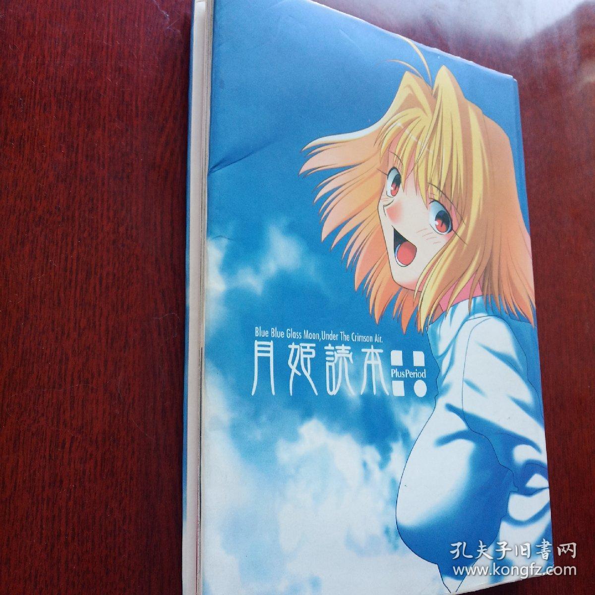 月姬读本plus period