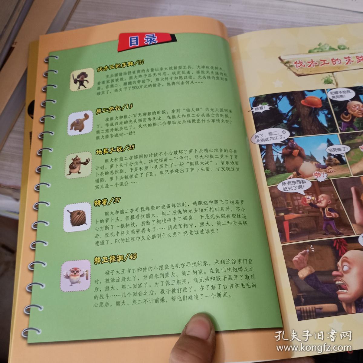 华图少儿·熊出没之环球大冒险(丛林篇):地鼠大战