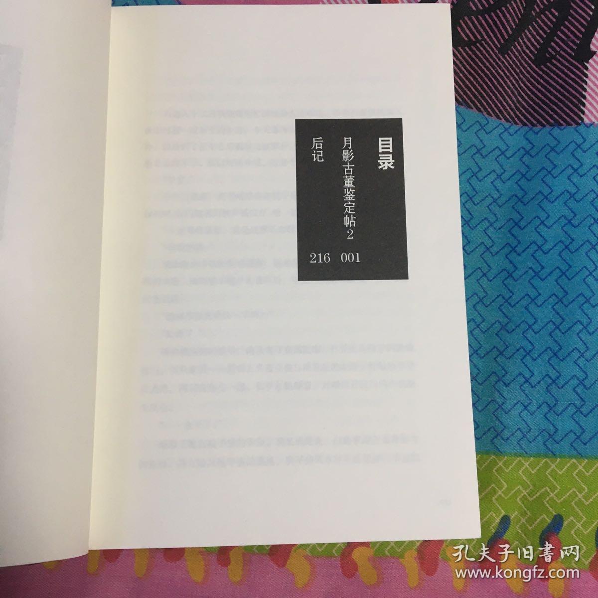 月影古董鉴定帖2 孔夫子旧书网 月影古董鉴定帖2 孔夫子旧书网