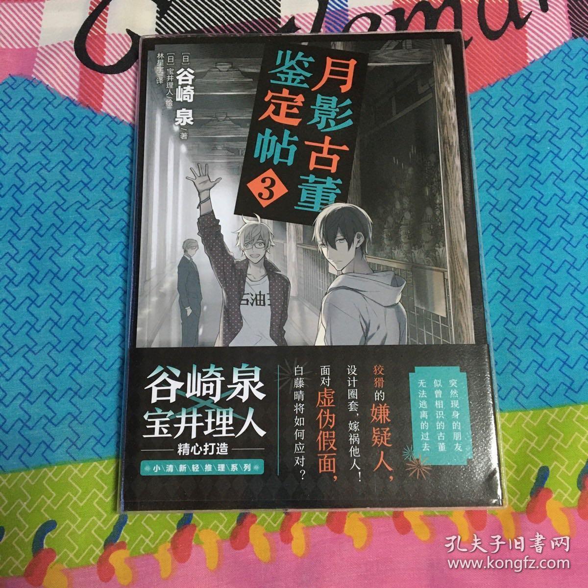 月影古董鉴定帖3 孔夫子旧书网 月影古董鉴定帖3 孔夫子旧书网