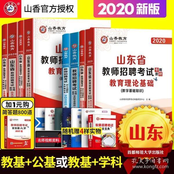 山东省教师招聘_全部商品 华文书社 孔夫子旧书网(2)