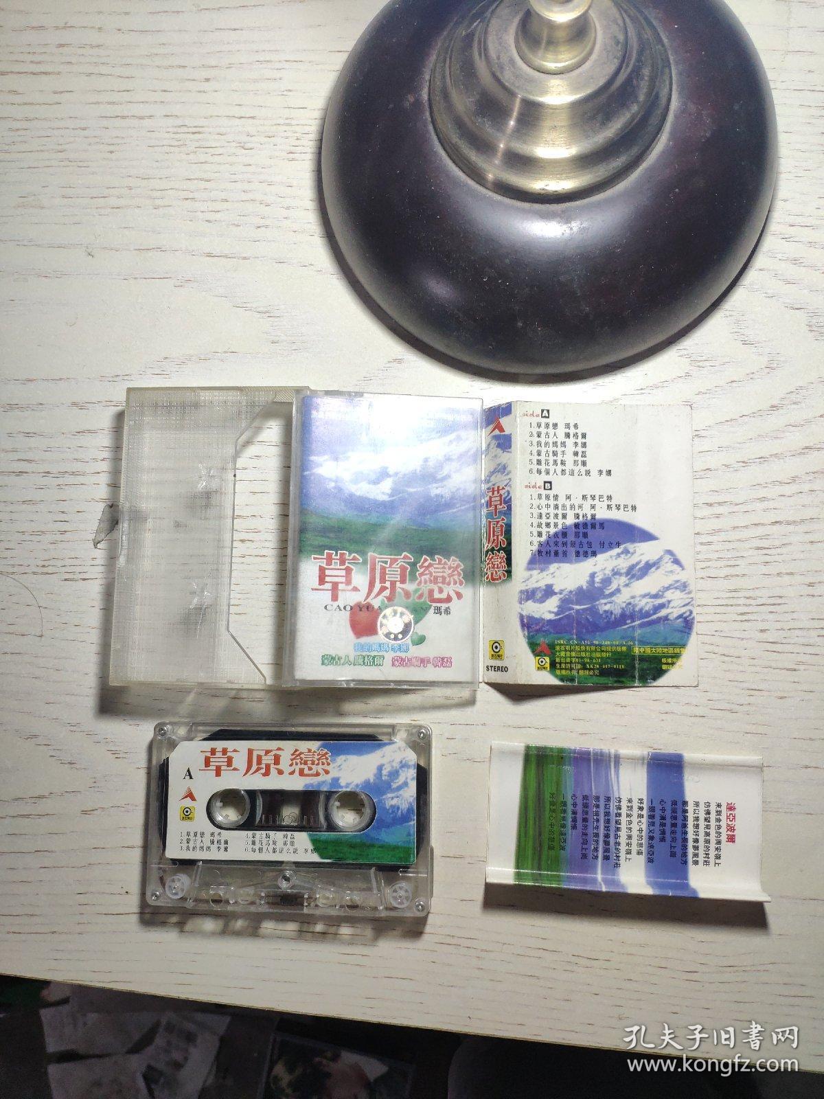 草原恋 玛希 磁带