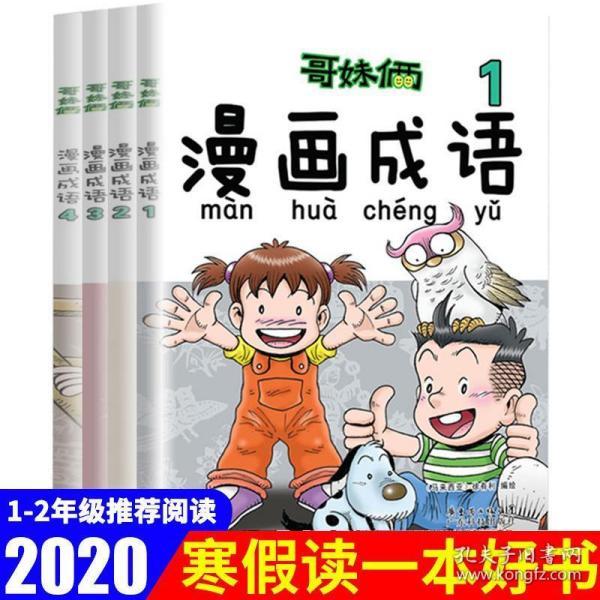 成语三什么蒙_成语故事简笔画(2)
