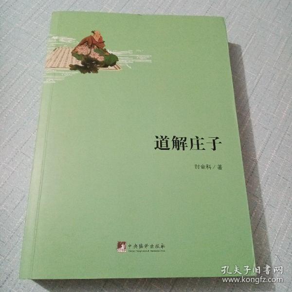 庄子道_购买庄子道相关商品_孔夫子旧书网