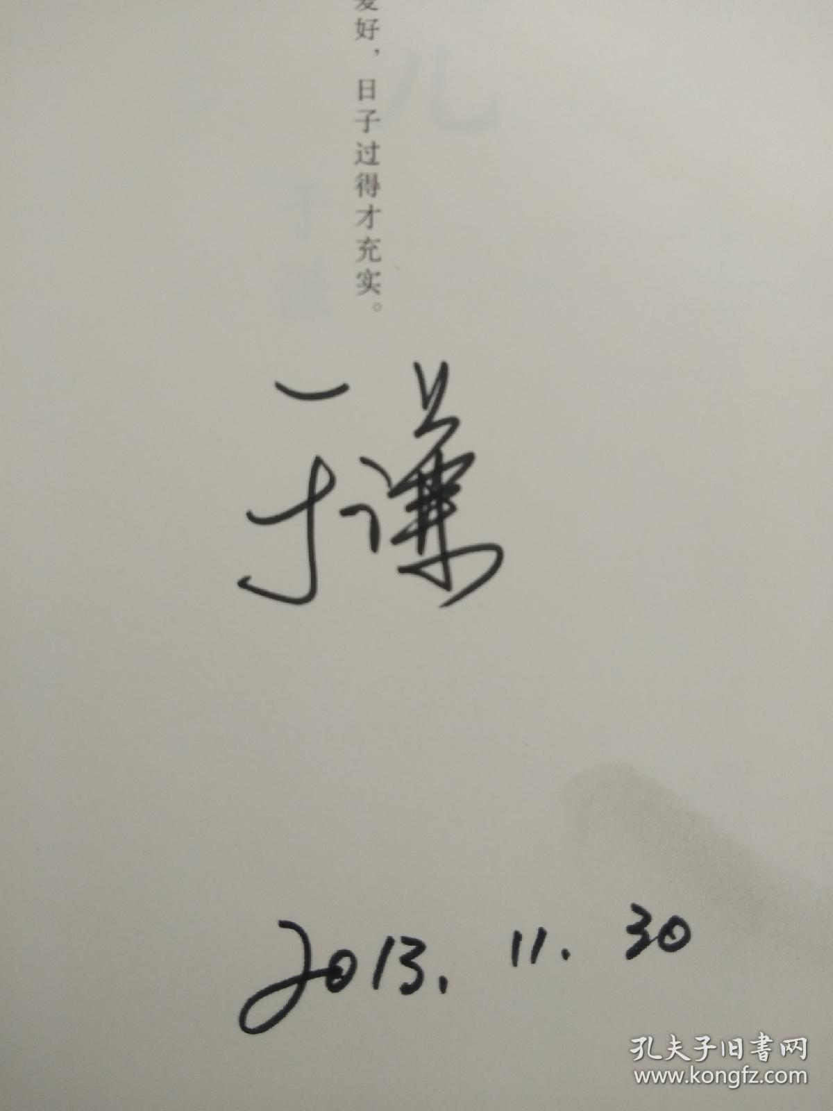 著名相声演员影视演员于谦签名