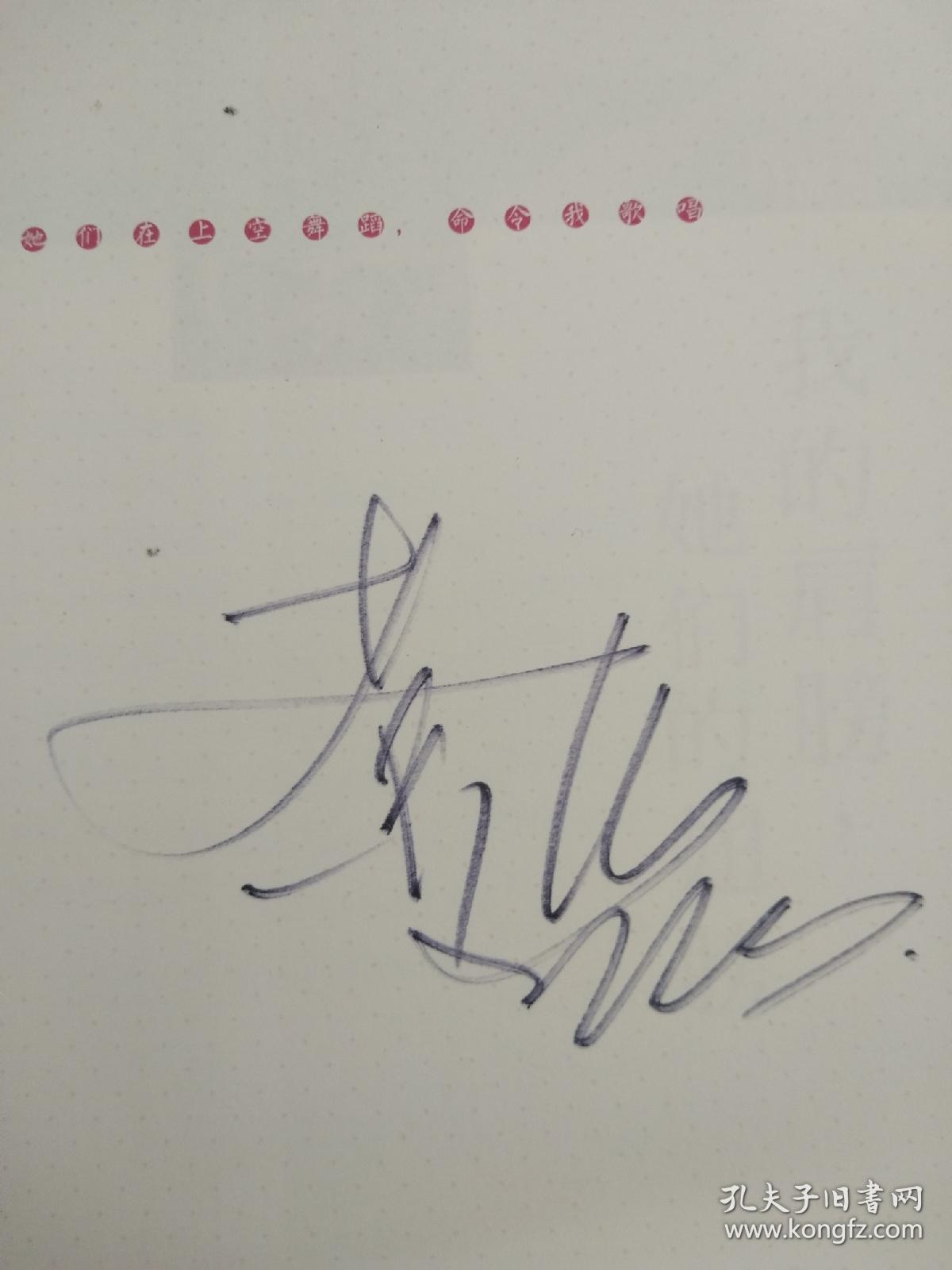 著名演员黄磊签名书