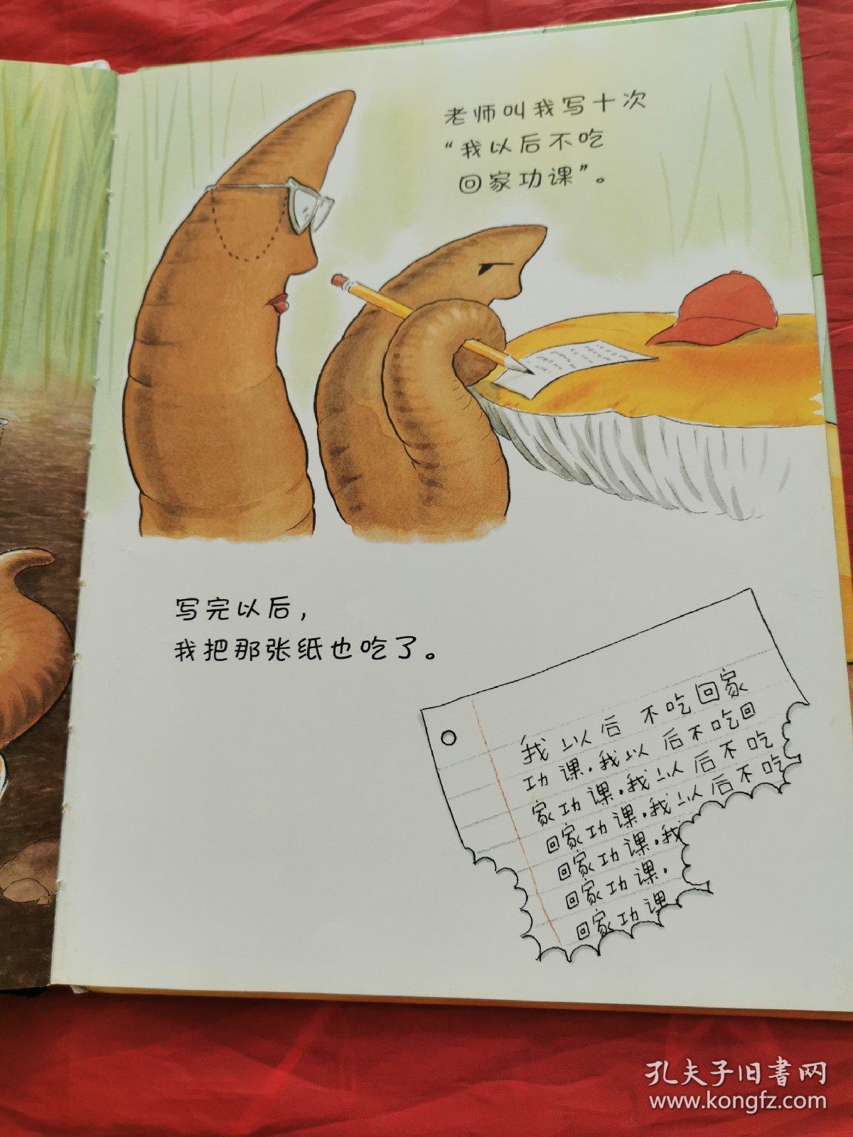 蚯蚓的日记 精装，9787533273477