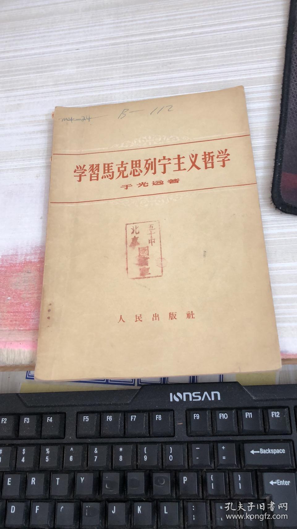 学习马克思列宁主义哲学