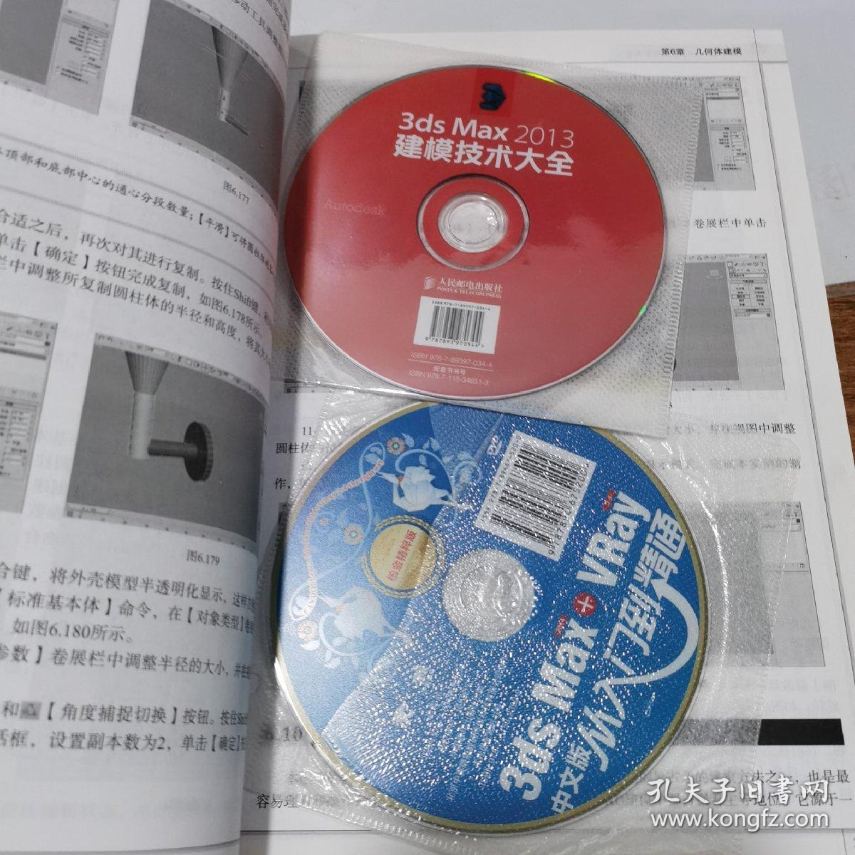 3ds Max 2013建模技术大全_孔夫子旧书网