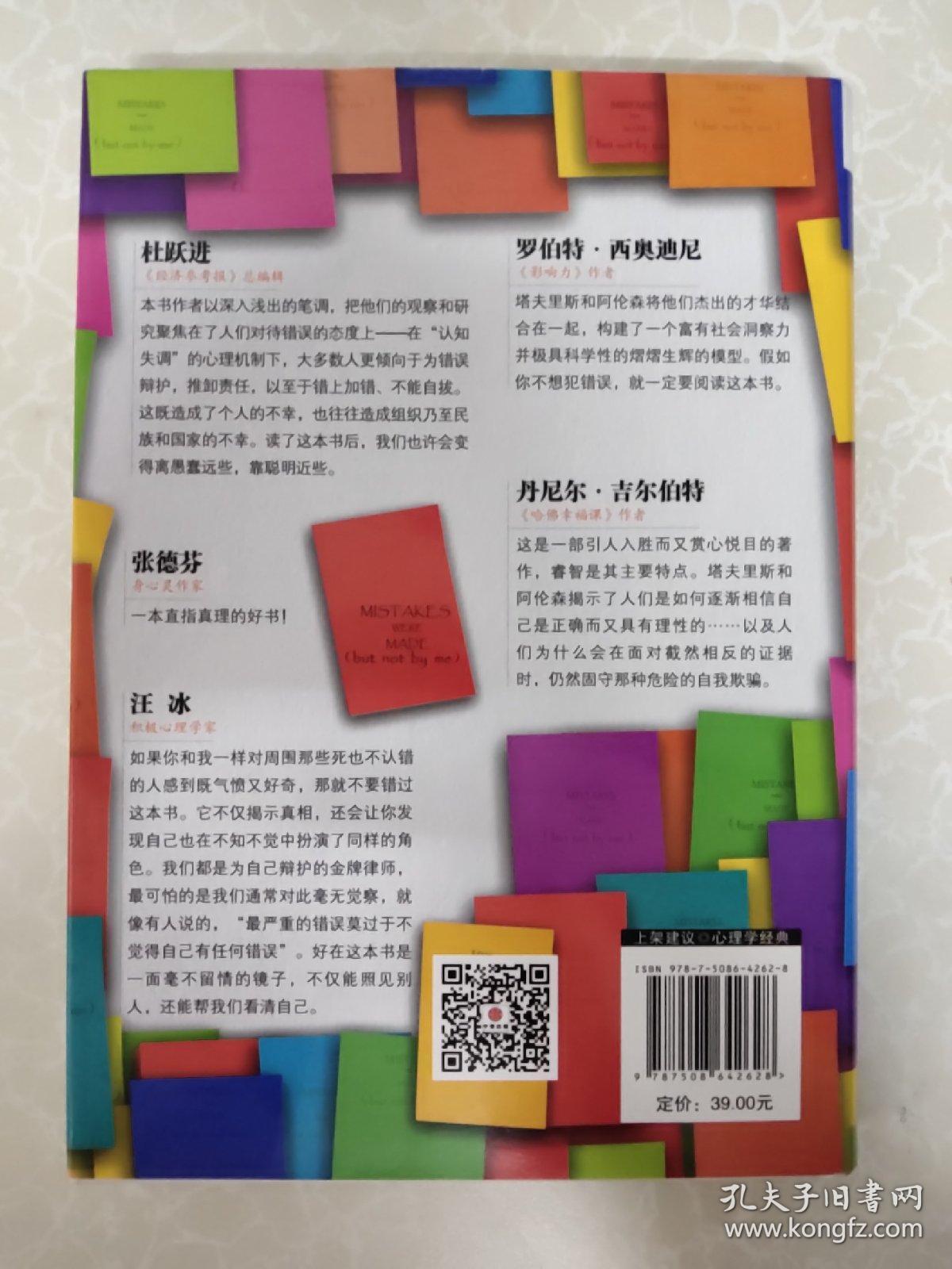 错不在我 孔夫子旧书网