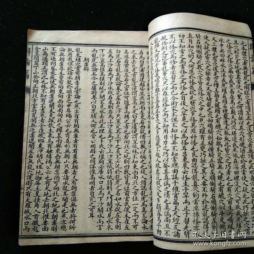 雪心赋辩讹正解