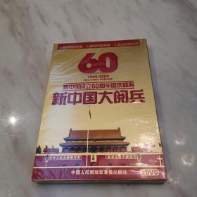 新中国成立60周年国庆盛典（1949-2009）：新中国大阅兵 精装2DVD 纪录片