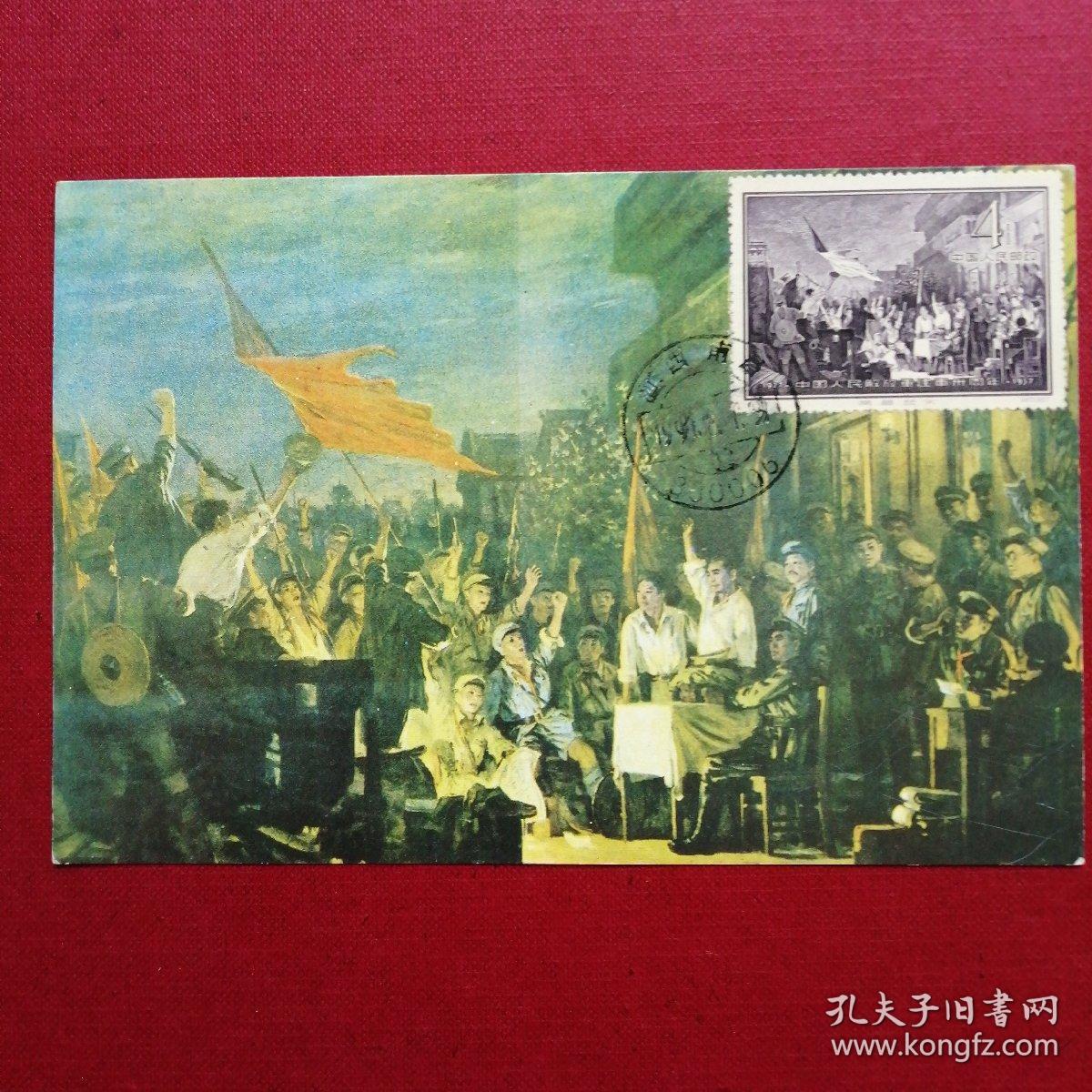 南昌起义极限片