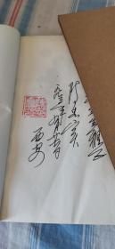 白鹿原（首签钤印本）