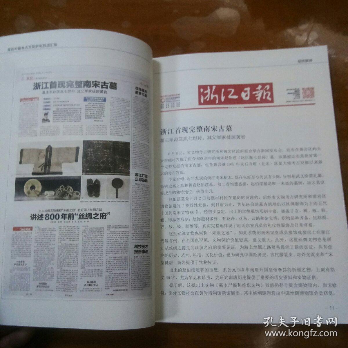 黄岩宋墓考古发掘新闻报道汇编